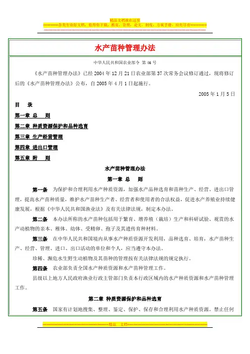 水产苗种管理办法