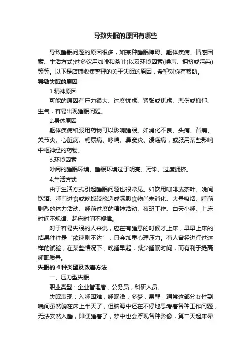 导致失眠的原因有哪些