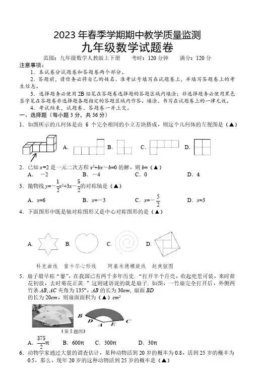 湖北省巴东县2022-2023学年九年级下册数学期中考试题(含答案)
