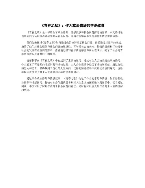 《青春之歌》：作为政治修辞的情爱叙事