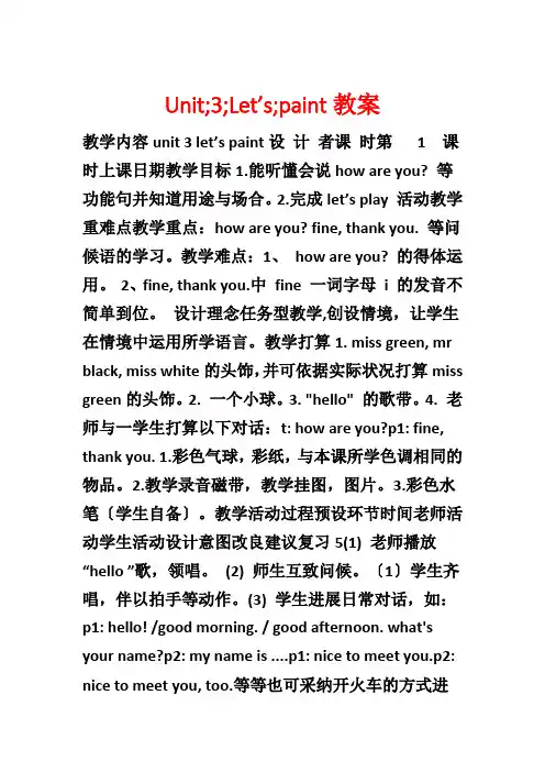 Unit;3;Let’s;paint教案1