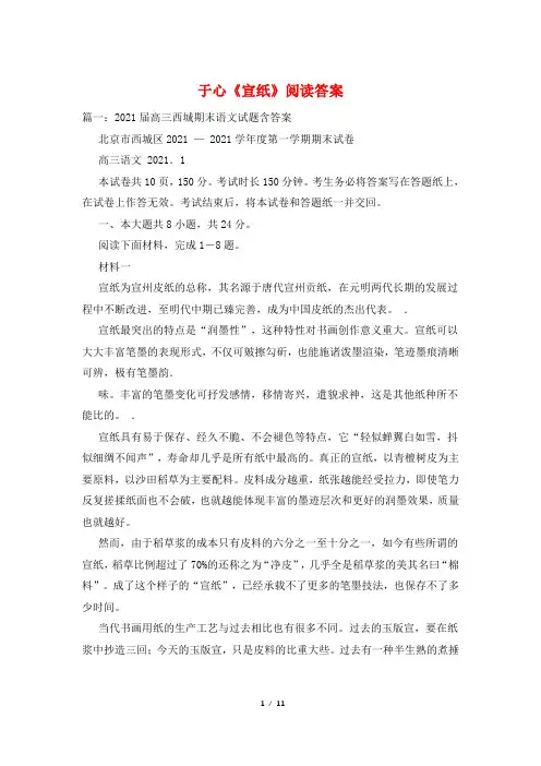 于心《宣纸》阅读答案