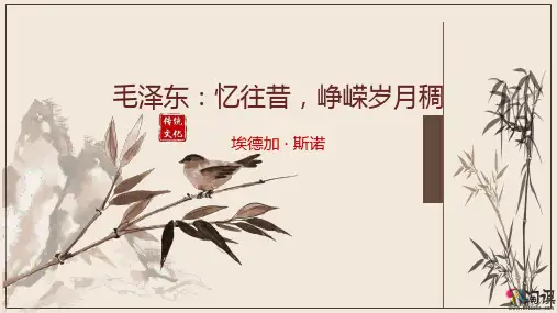 课件1：第二课 毛泽东：忆往昔，峥嵘岁月稠