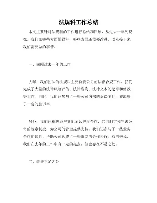 法规科工作总结