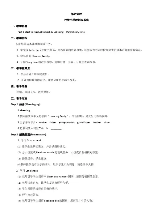 人教版三年级起点小学英语三年级下册(PEP义务教育版) C(区一等奖)