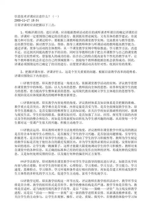 信息技术评课稿