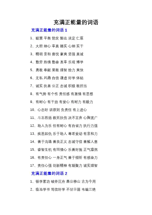 充满正能量的词语