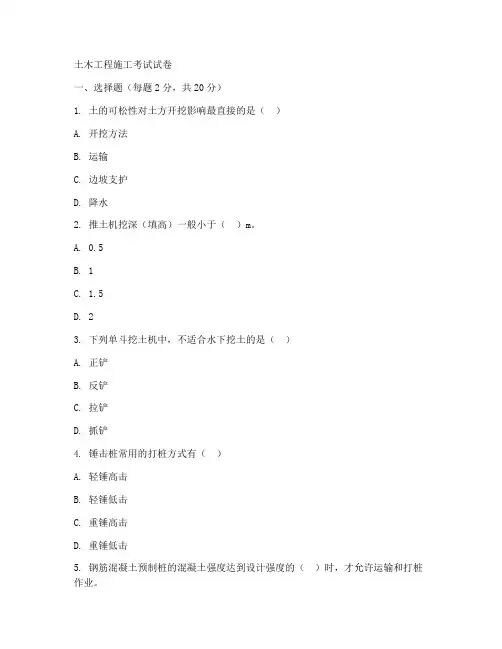 土木工程施工考试试卷