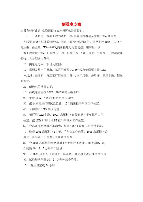 倒送电方案