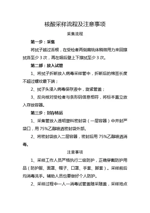 核酸采样流程及注意事项