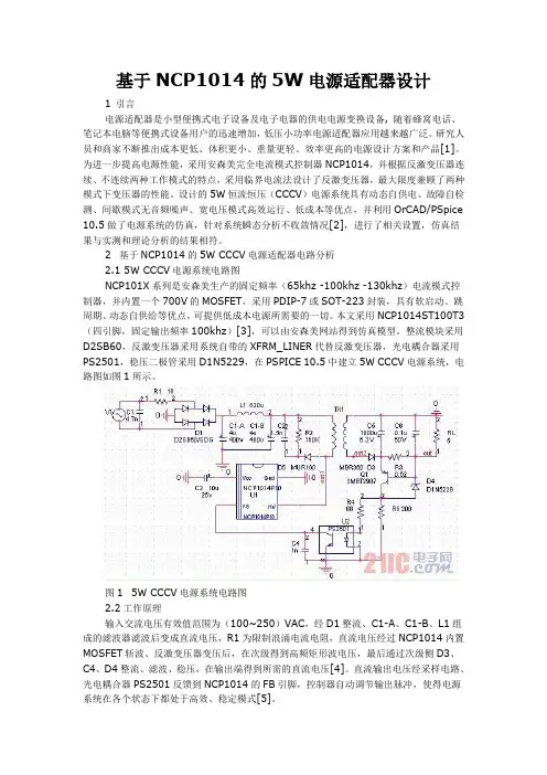 基于NCP1014的5W电源适配器设计