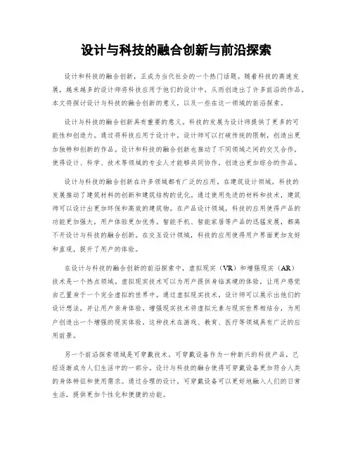 设计与科技的融合创新与前沿探索