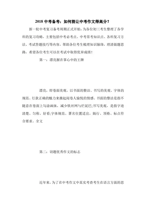 2018中考备考：如何能让中考作文得高分？
