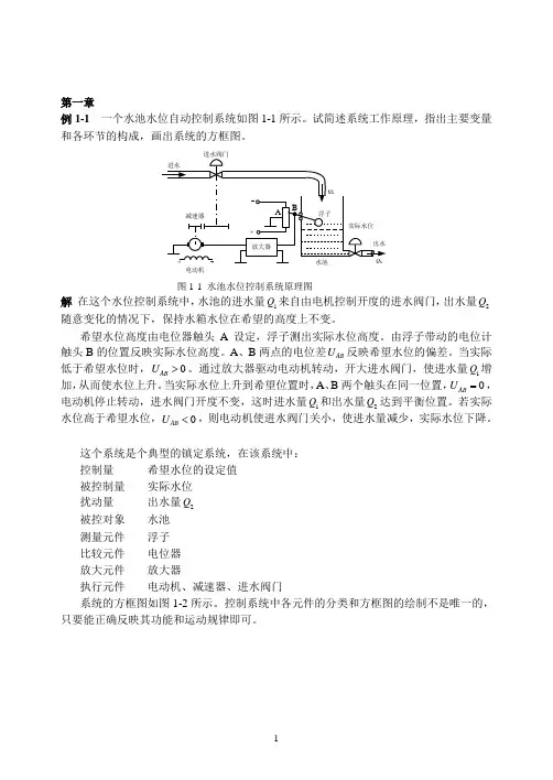 一个水池水位自动控制系统如图1-1所示试简述系统工作原...