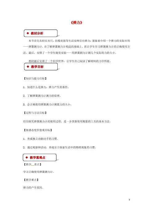 八年级物理下册 7.2弹力教案 (新版)新人教版