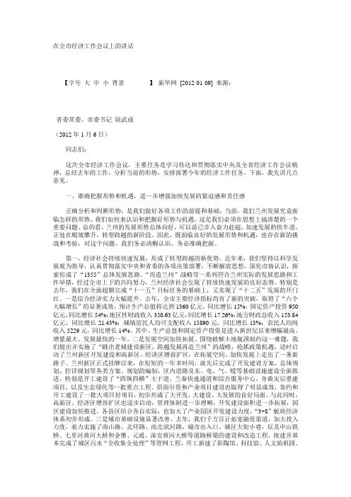 在全市经济工作会议上的讲话
