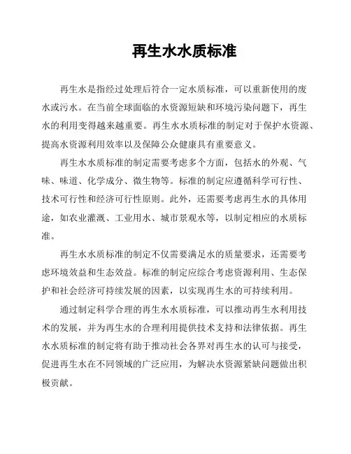 再生水水质标准