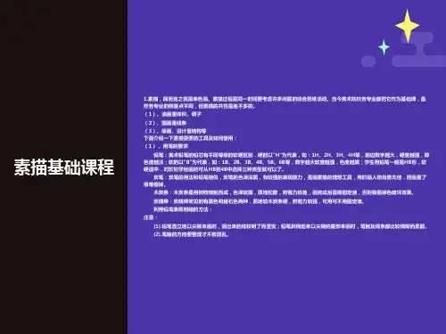 素描基础教程PPT