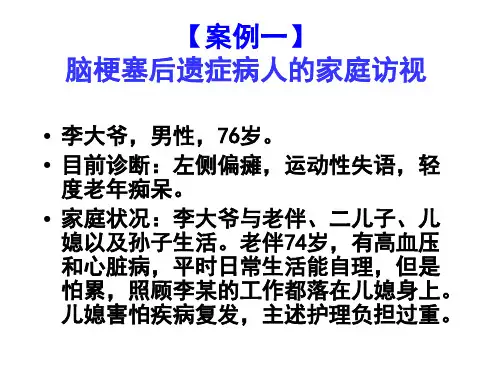社区护理学案例