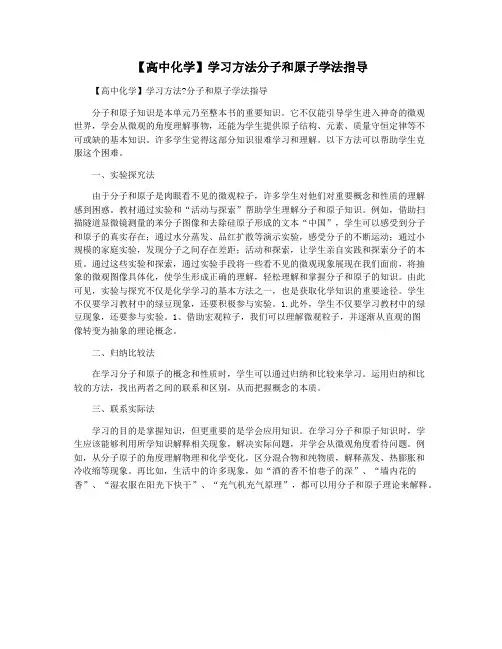 【高中化学】学习方法分子和原子学法指导