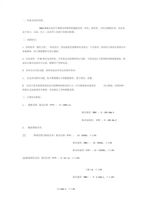 测振仪使用说明