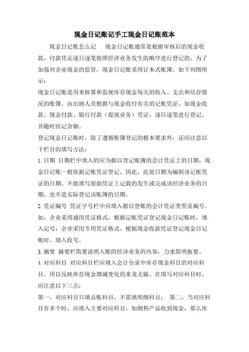 现金日记账记手工现金日记账范本