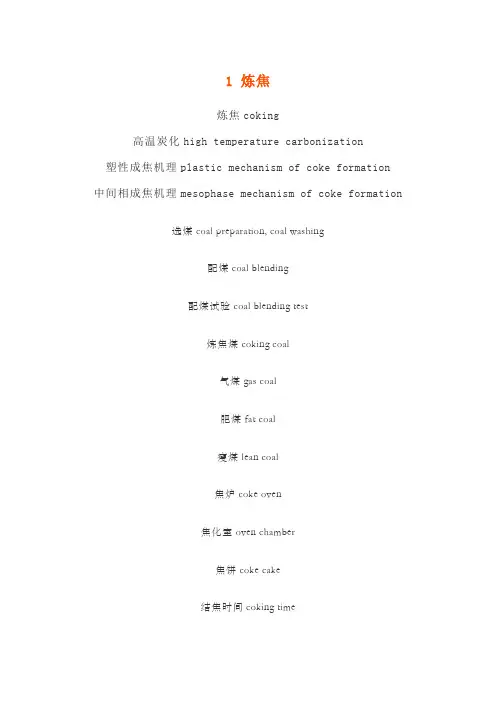 钢铁行业专业英语词汇大全,收藏学习!