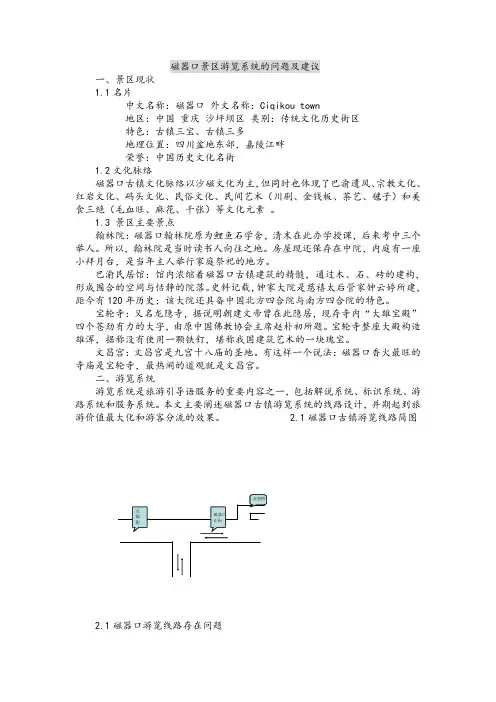 磁器口景区游览系统的问题及建议