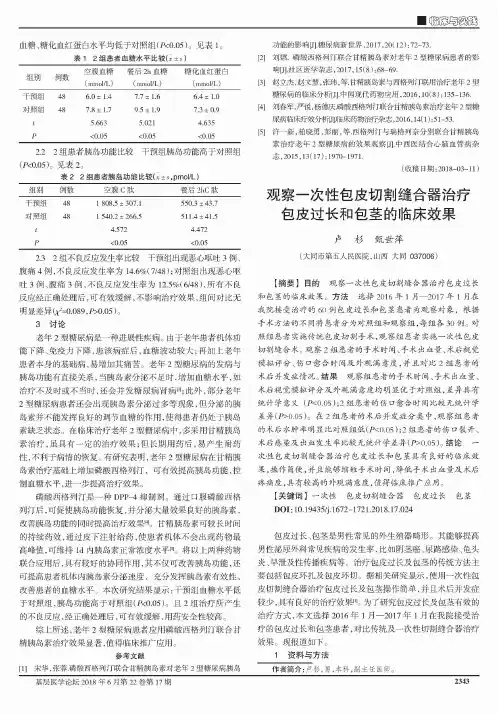 观察一次性包皮切割缝合器治疗包皮过长和包茎的临床效果