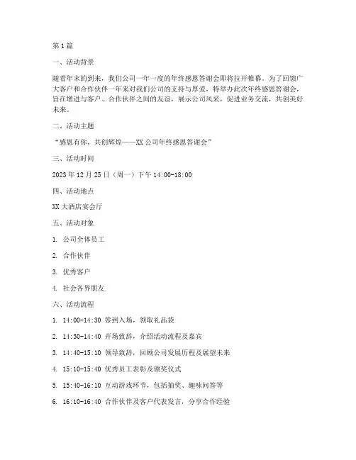 年终感恩答谢会促销活动(3篇)