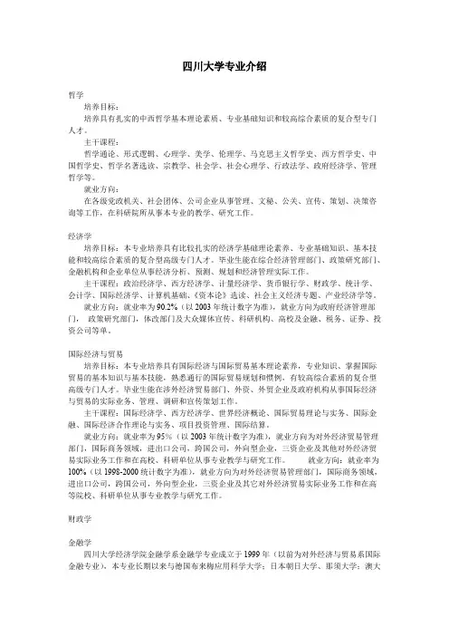 四川大学专业介绍