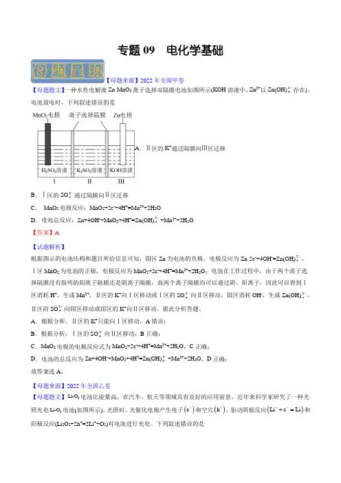 备战2023年高考化学母题题源解密专题09 电化学基础(解析版)