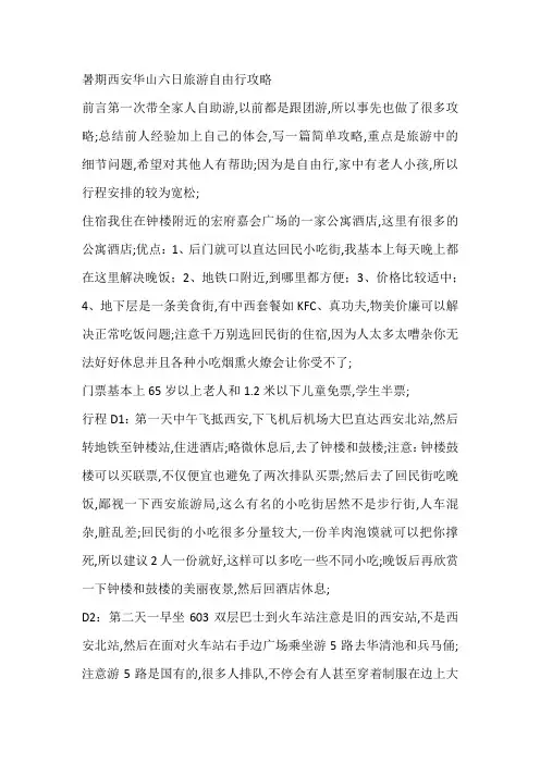 西安华山旅游六日自由行攻略