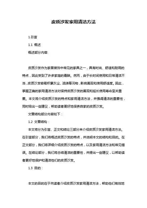 皮质沙发家用清洁方法