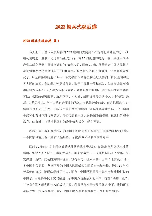 2023阅兵式观后感