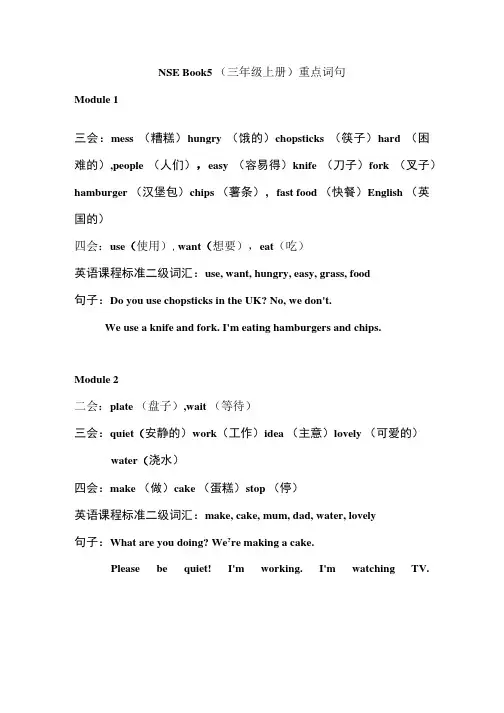外研社三年级上册词句要求.doc