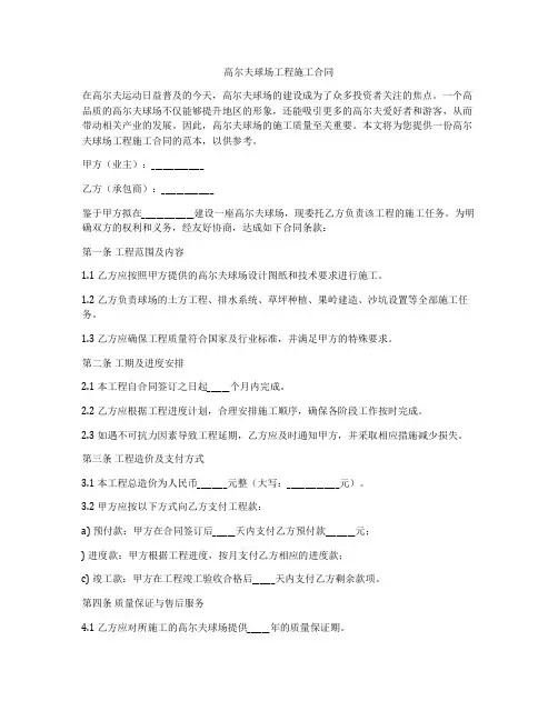 高尔夫球场工程施工合同