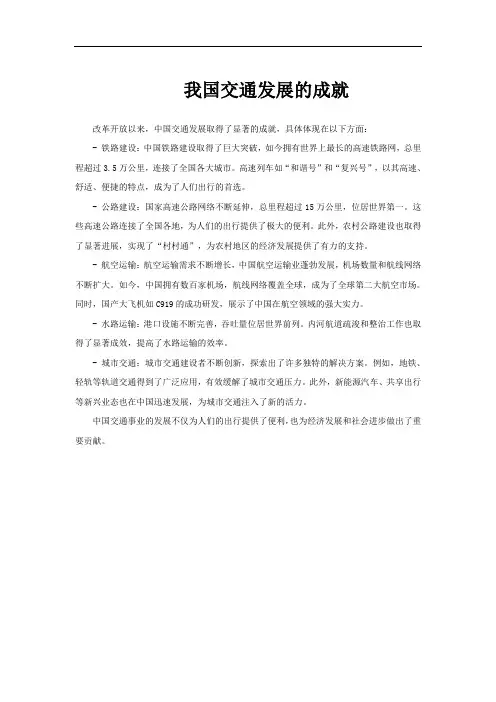 我国交通发展的成就