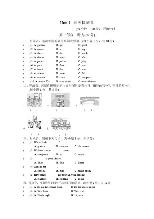 人教版PEP英语四年级下册第一单元试卷(一)含答案【最新】
