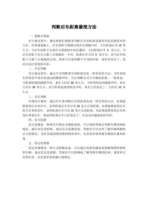 判断后车距离最准方法