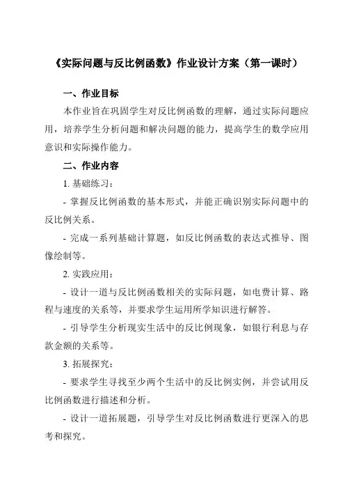 《26.2实际问题与反比例函数》作业设计方案-初中数学人教版12九年级下册