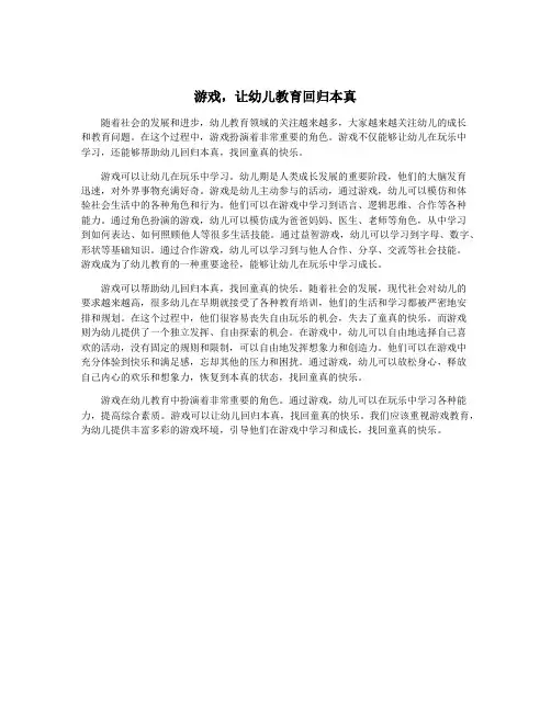 游戏,让幼儿教育回归本真