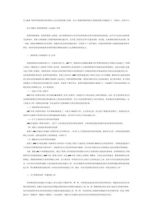 试析英国刑事上诉制度