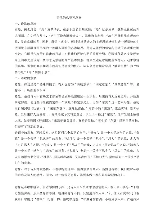 诗歌的意境和意象
