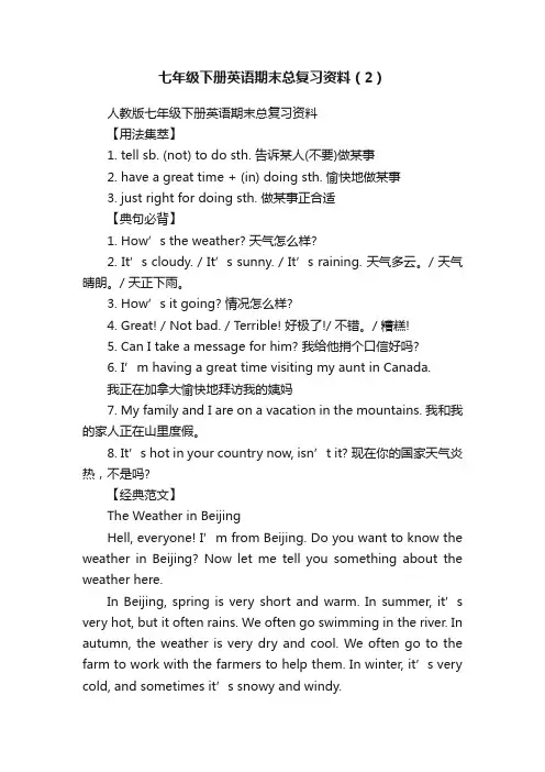 七年级下册英语期末总复习资料（2）