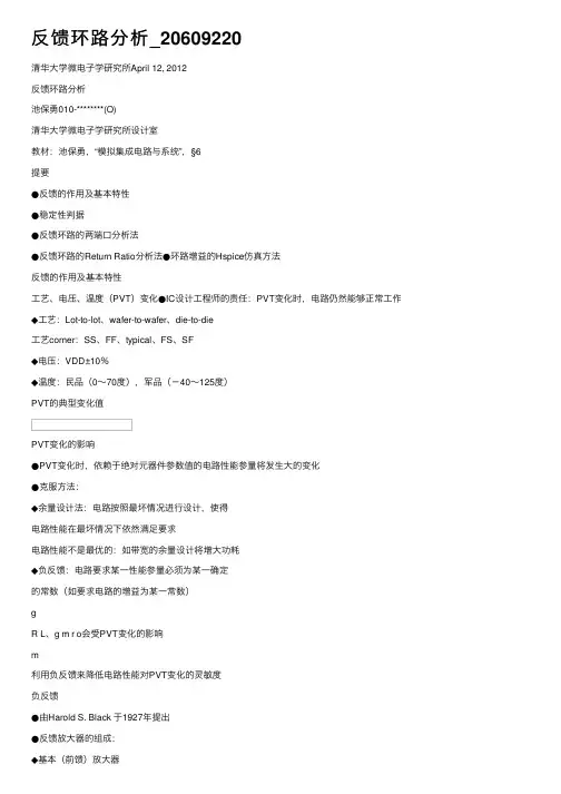反馈环路分析_20609220