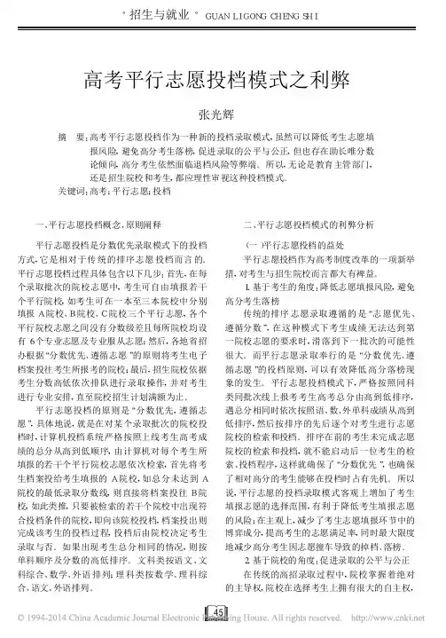 高考平行志愿投档模式之利弊