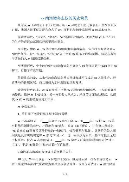 南海诸岛主权的历史背景
