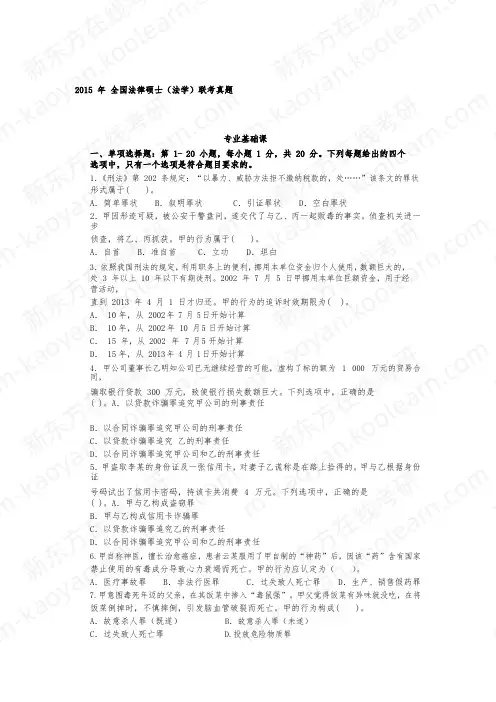法硕专业基础(法学)真题2010+ (5)