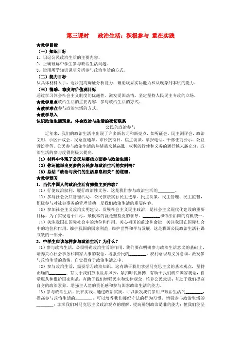 最新-高中政治 13第三课时 政治生活导学案 精品